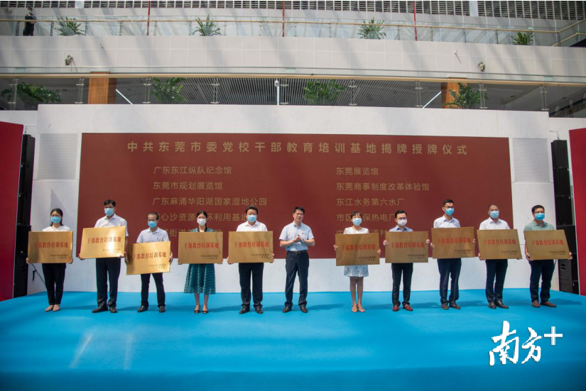 东莞市副市长罗晃浩为干部教育培训基地授牌