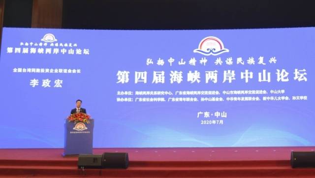 全国台企联会长李政宏：将引领广大台商台企参与大湾区建设