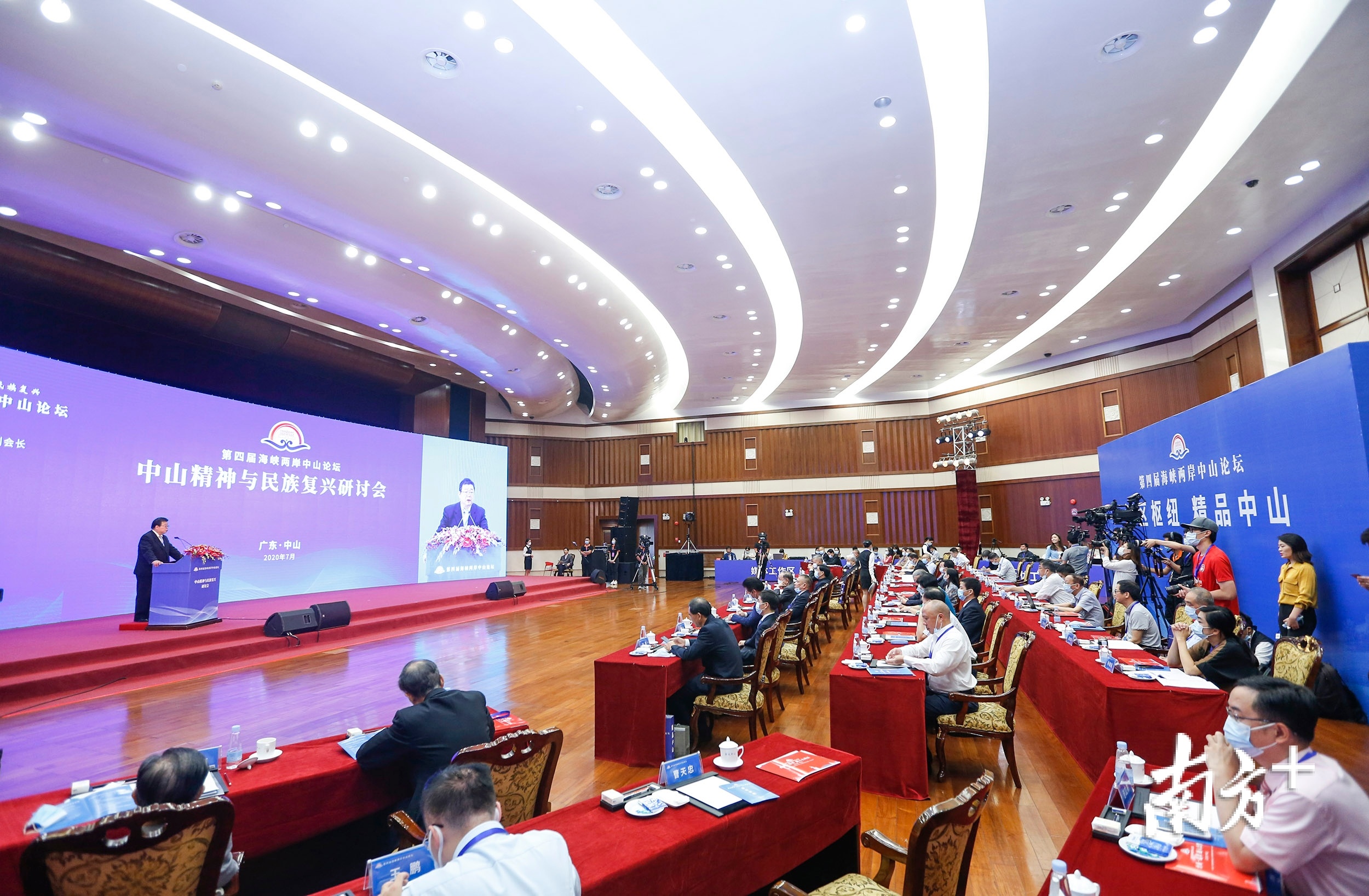 第四届海峡两岸中山论坛“中山精神与民族复兴”研讨会闭幕式现场。