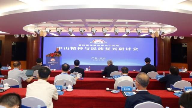 海峡两岸专家学者齐聚，孙中山精神与民族复兴研讨会开幕