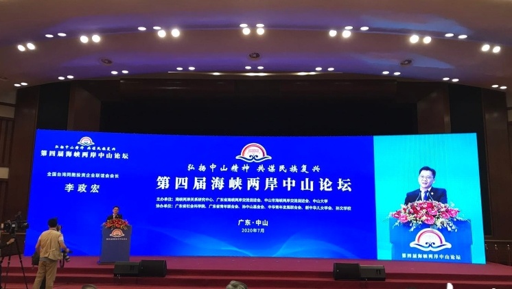 海峡两岸各界人士相聚中山：两岸交流合作大势无法阻挡