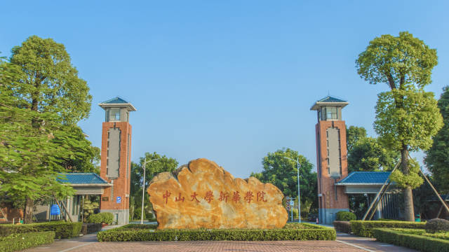 [广东教育头条]建设高水平,应用型,有特色的中大新华-广州新华学院