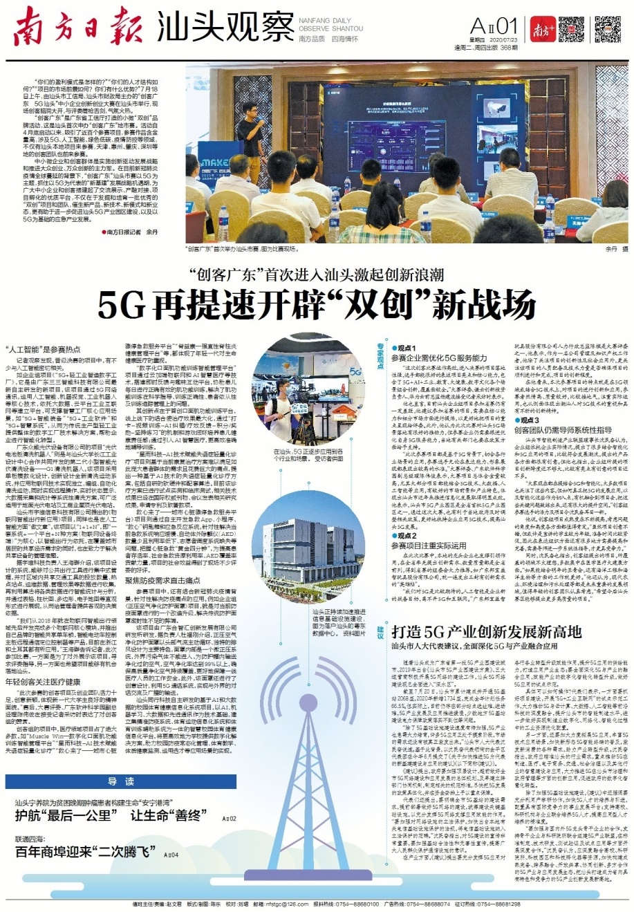 汕头市人大代表建议，全面深化5g与产业融合应用
