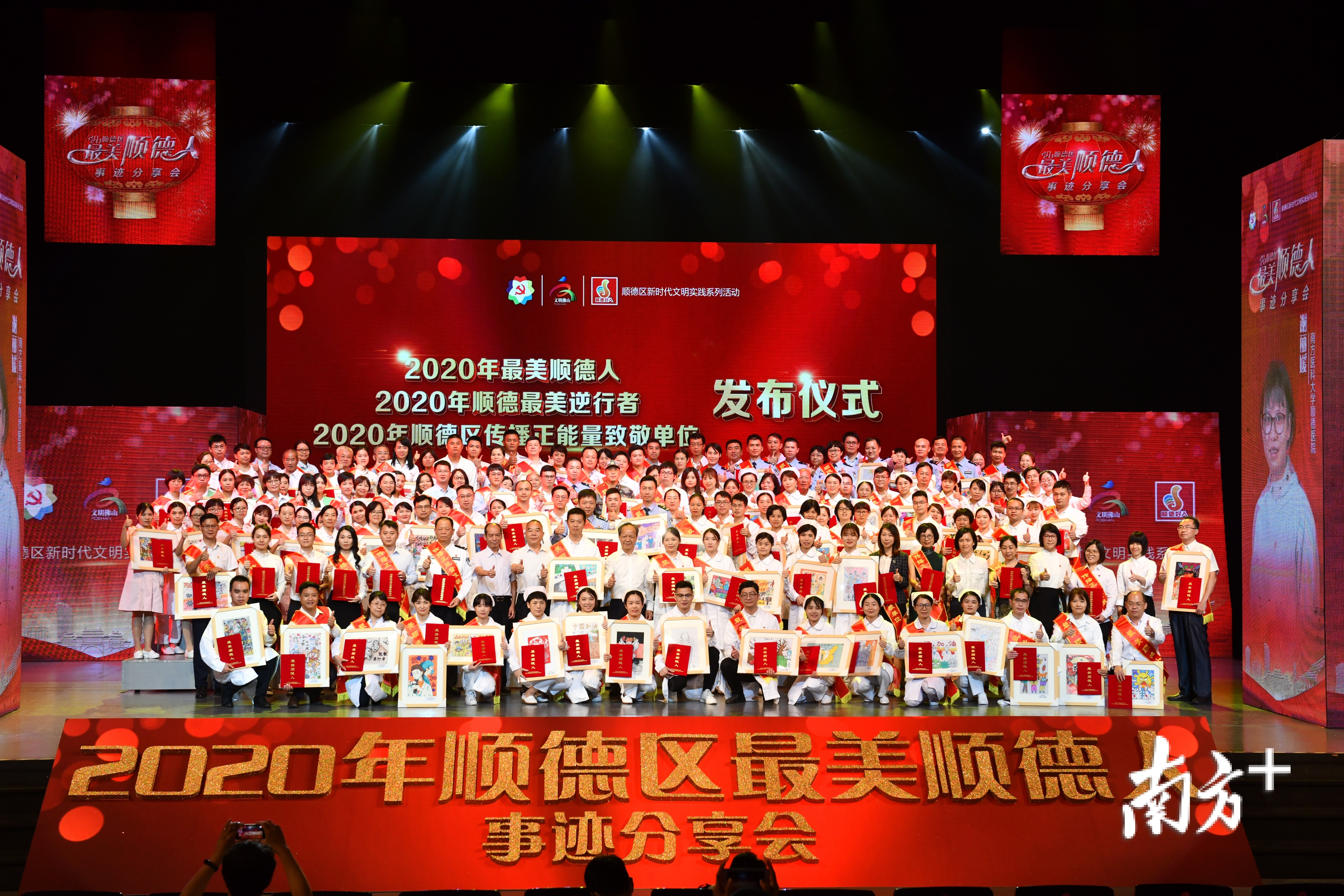 2020顺德区最美顺德人实际分享会在顺德演艺中心大剧院举行。