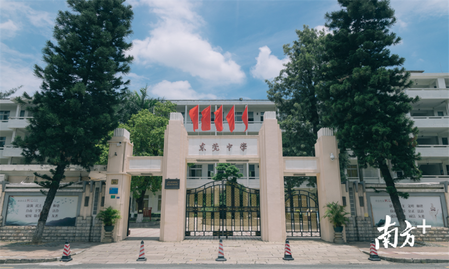东莞中学 东莞中学