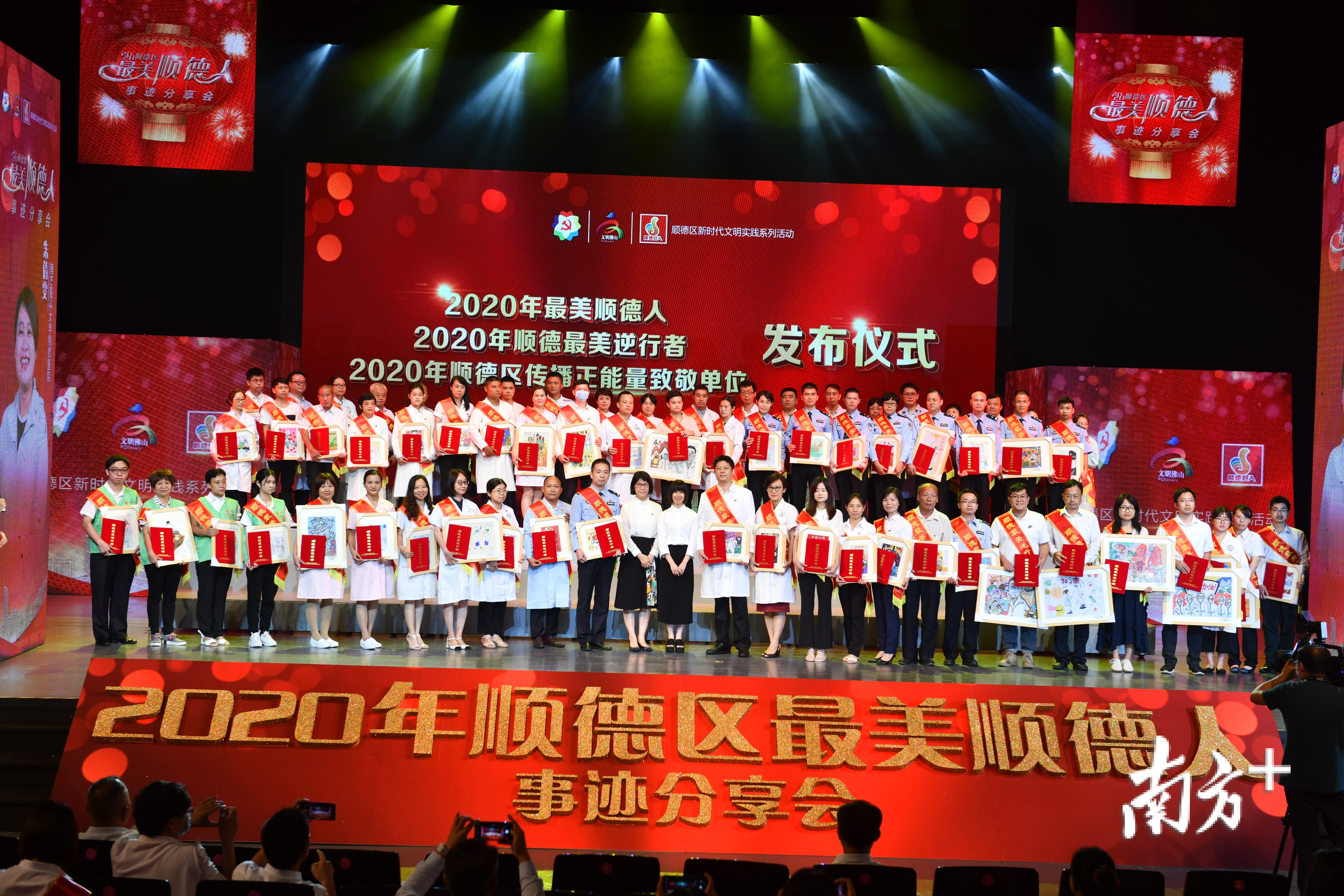 顺德区委宣传部、区文明办、区创建办为抗疫中表现突出的个人和单位进行表彰命名。