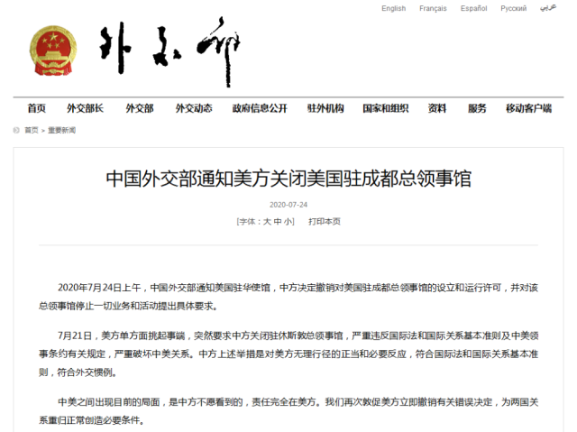 要求|中国外交部通知美方关闭美国驻成都总领事馆