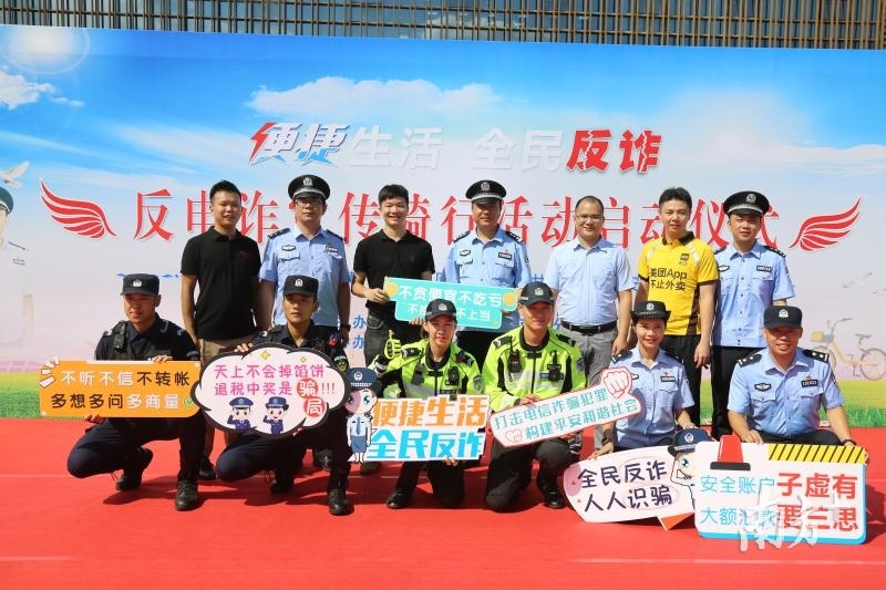 7月24日上午,东莞市公安局联合美团公司在海德广场(东莞地铁2号线鸿福路站B1出口处)举行反电诈宣传骑行活动启动仪式