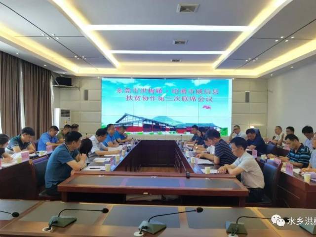 携手奔小康!洪梅镇赴云南昭通开展东西部扶贫协作交流对接工作