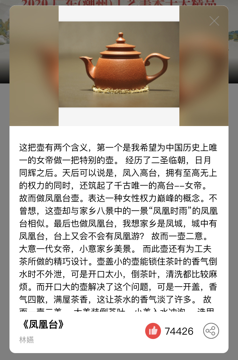 手拉壶 《凤凰台》 林嬿