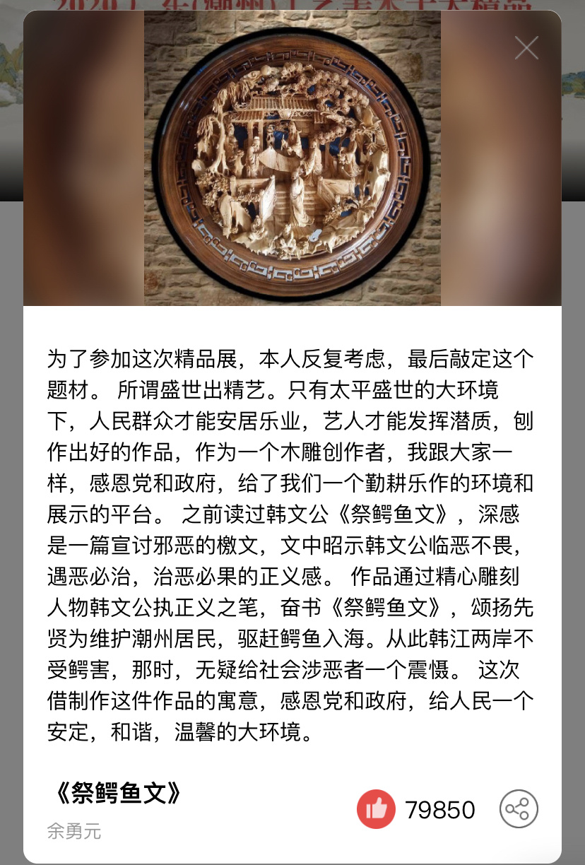 木雕 《祭鳄鱼文》 余勇元