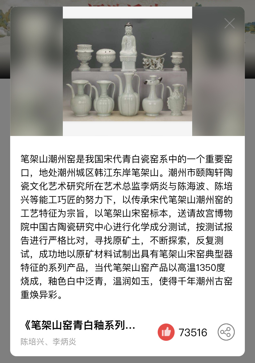 潮州窑文创 《笔架山窑青白釉系列瓷》 陈培兴、李炳炎