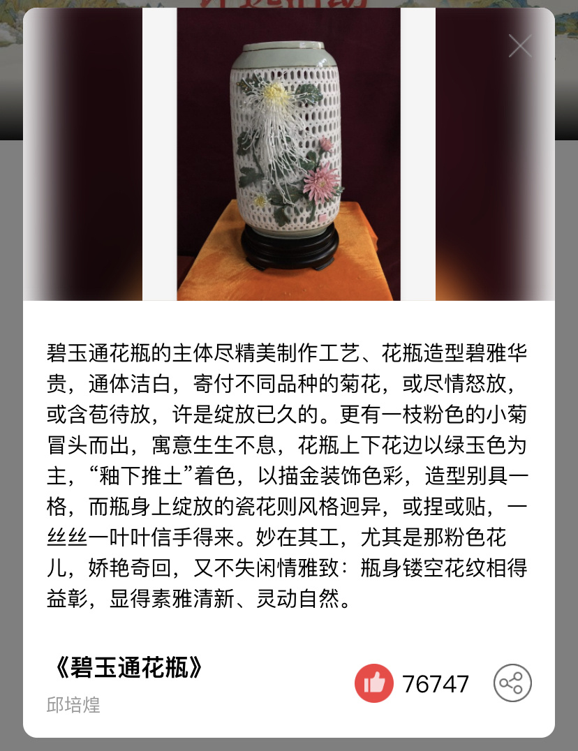 通花瓶 《碧玉通花瓶》 邱培煌