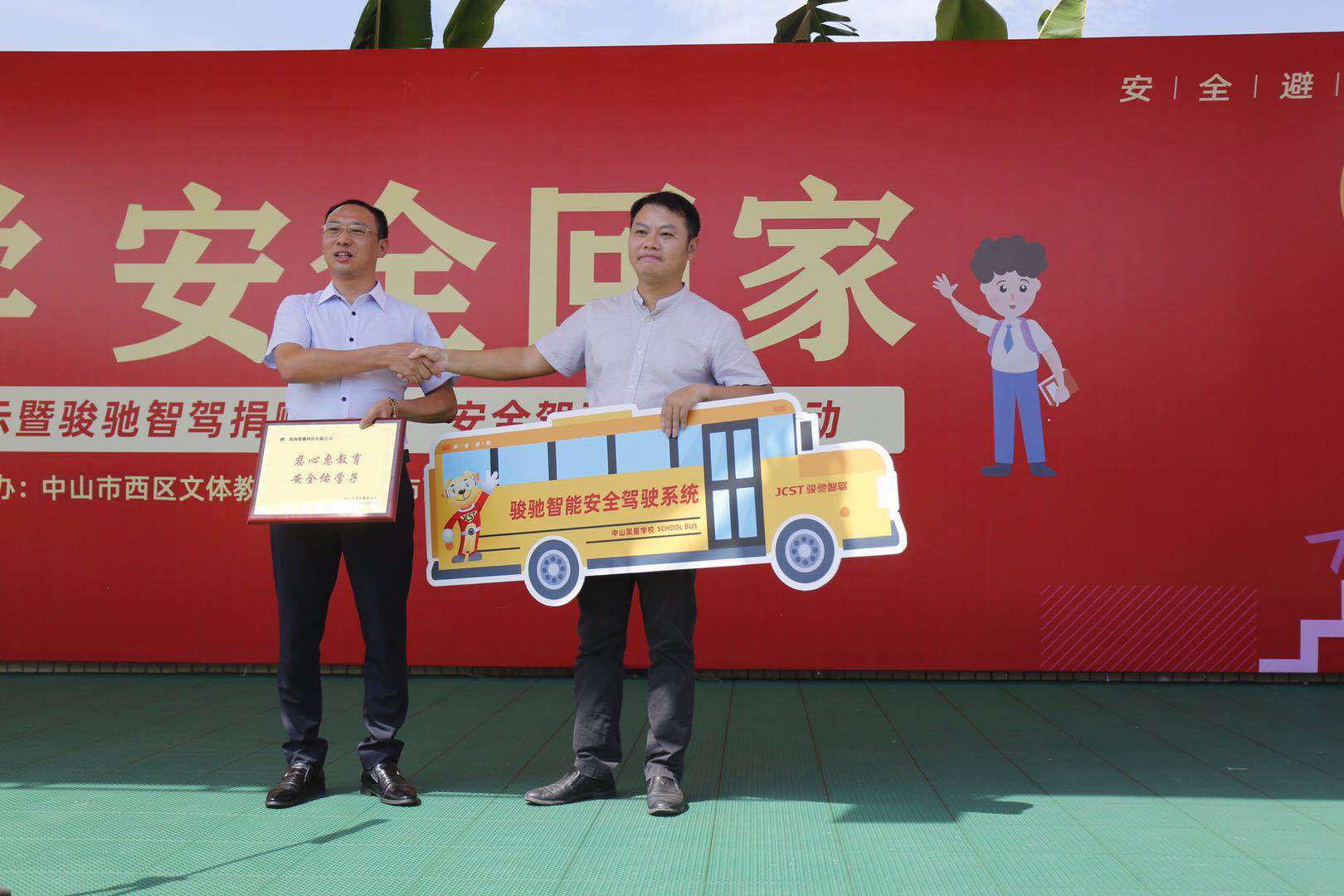 7月26日上午,“安心上学、安全回家” AEBS 自动刹车安全演示暨骏驰智驾捐赠校车安全驾驶系统活动在西区聚星学校举行。