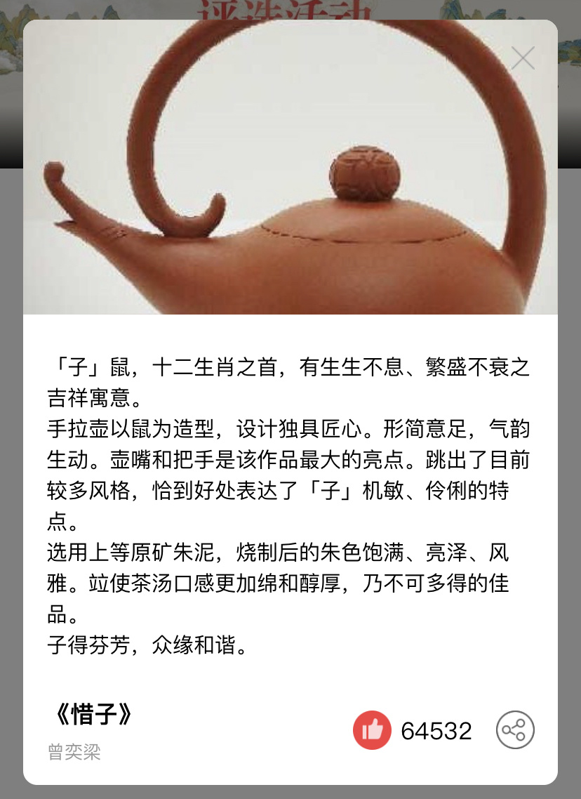 手拉壶 《惜子》 曾奕梁