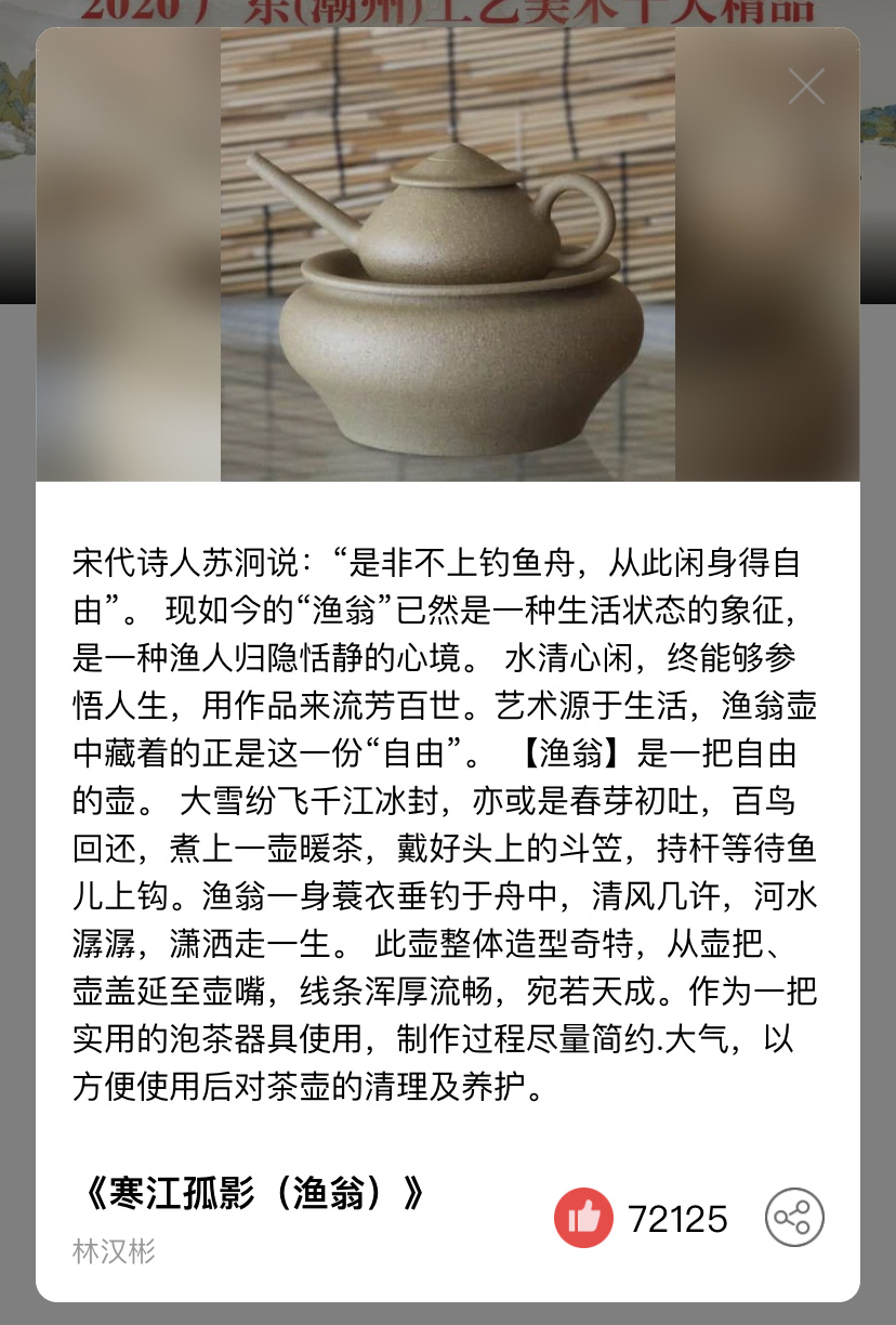 手拉壶 《寒江孤影（渔翁）》 林汉彬