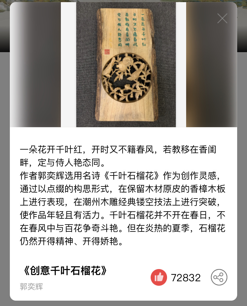 木雕 《创意千叶石榴花》 郭奕辉