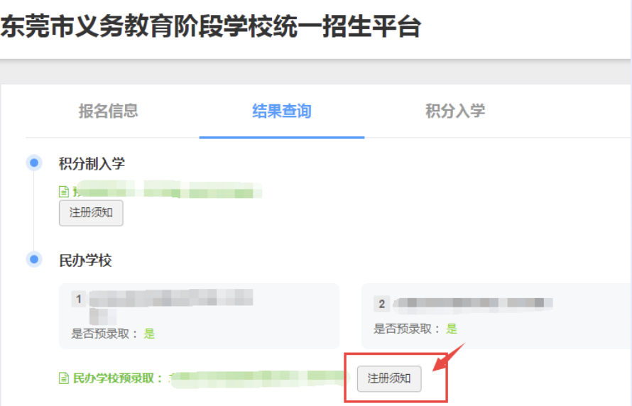 民办学校二轮补录