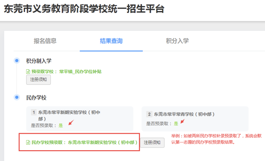 民办学校二轮补录