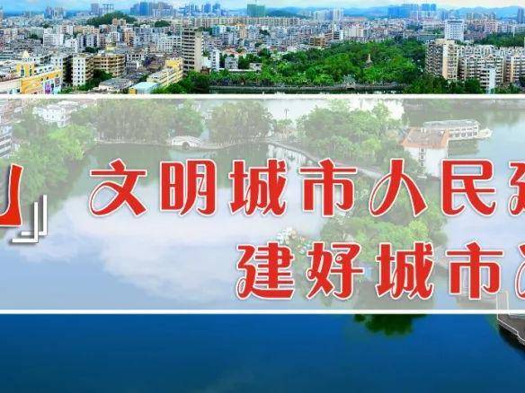 台山市实施乡村振兴战略暨脱贫攻坚工作推进会召开