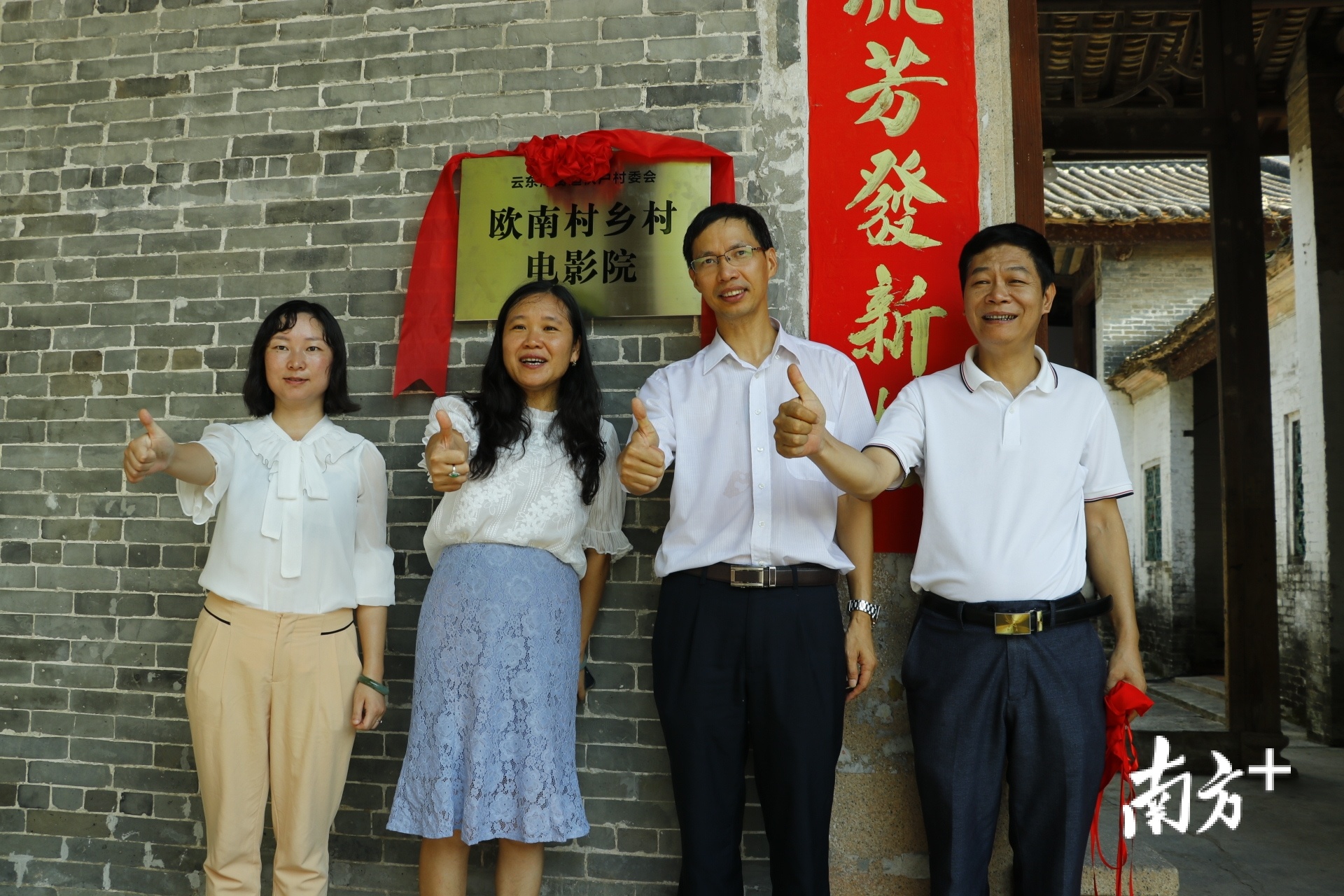 三水区委宣传部、云东海街道相关负责人为欧南村乡村电影院揭幕。梁晓珊 摄 三水区委宣传部、云东海街道相关负责人为欧南村乡村电影院揭幕。梁晓珊 摄