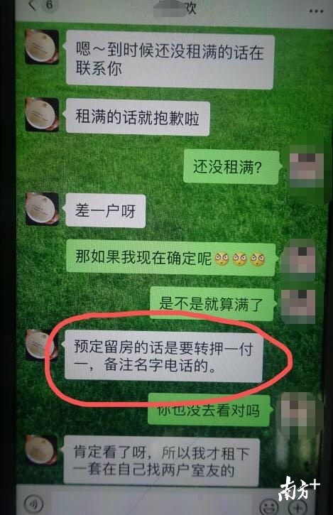 嫌疑人提出预留房间要交两月租金