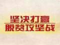 抓好扶贫审计整改“回头看” 助力全面打赢脱贫攻坚战