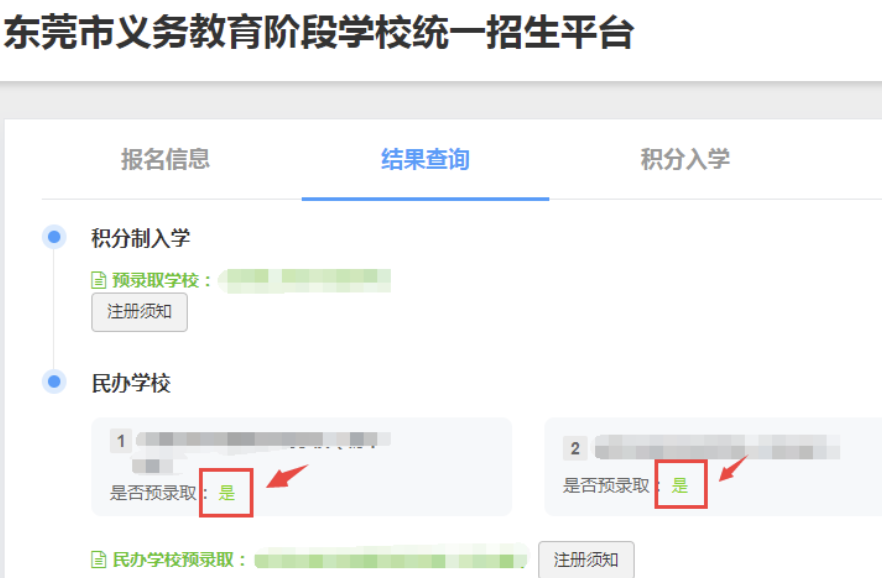 民办学校二轮补录