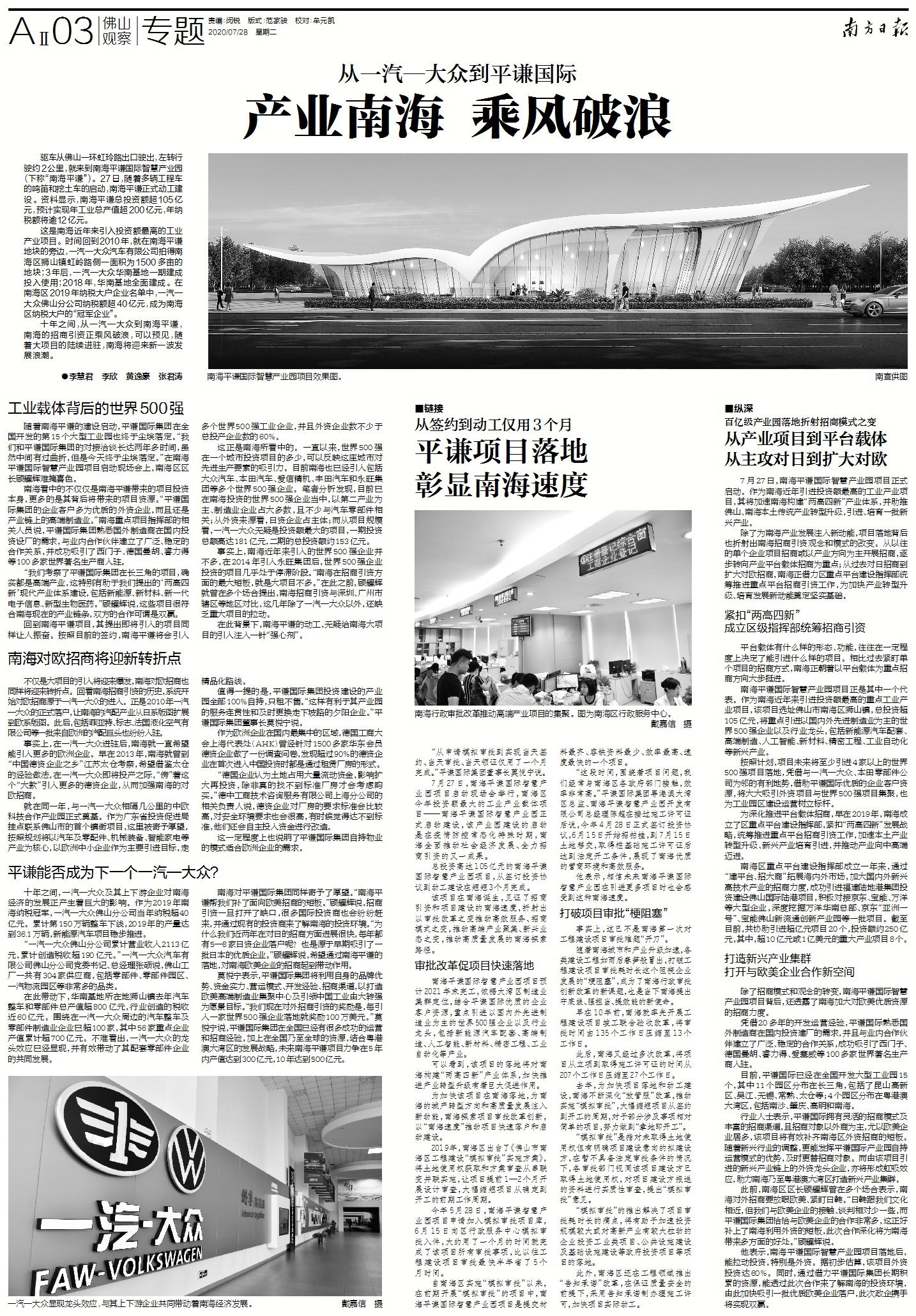从一汽-大众到平谦国际产业南海乘风破浪