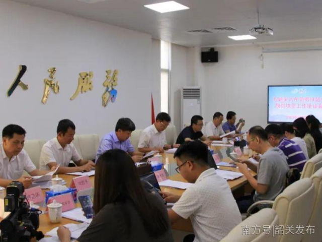 同心攻坚 携手小康丨专题采访东莞帮扶韶关脱贫攻坚工作座谈会召开