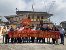 捐资40万元，中山桂商回乡助力扶贫攻坚