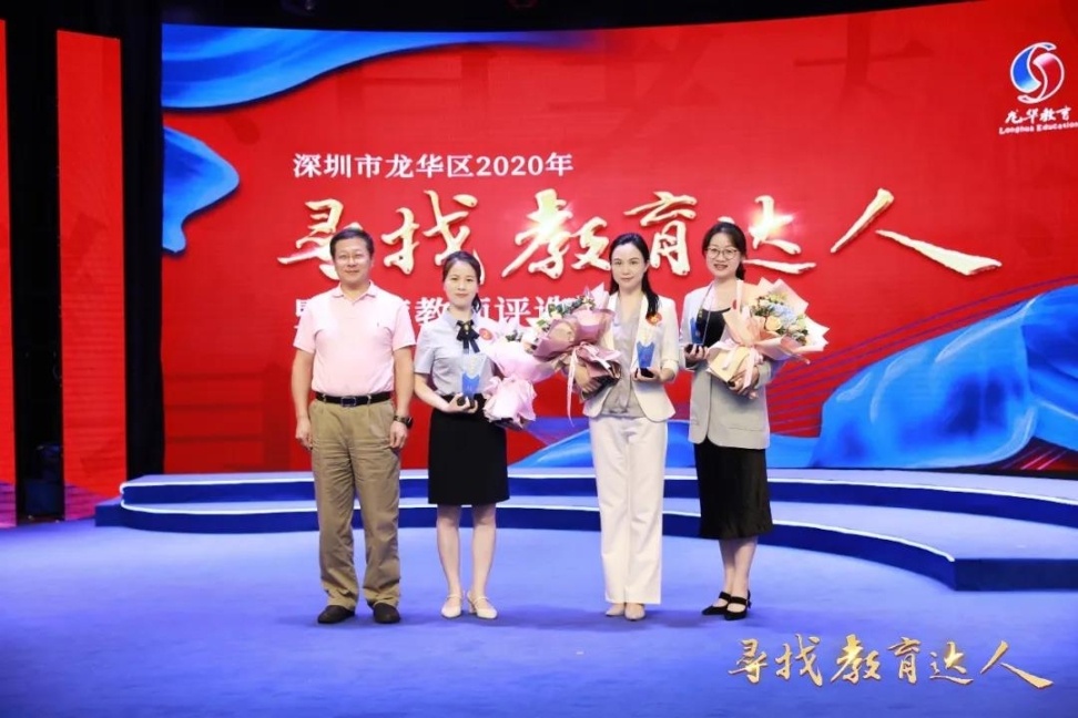 3位龙华区年度教师