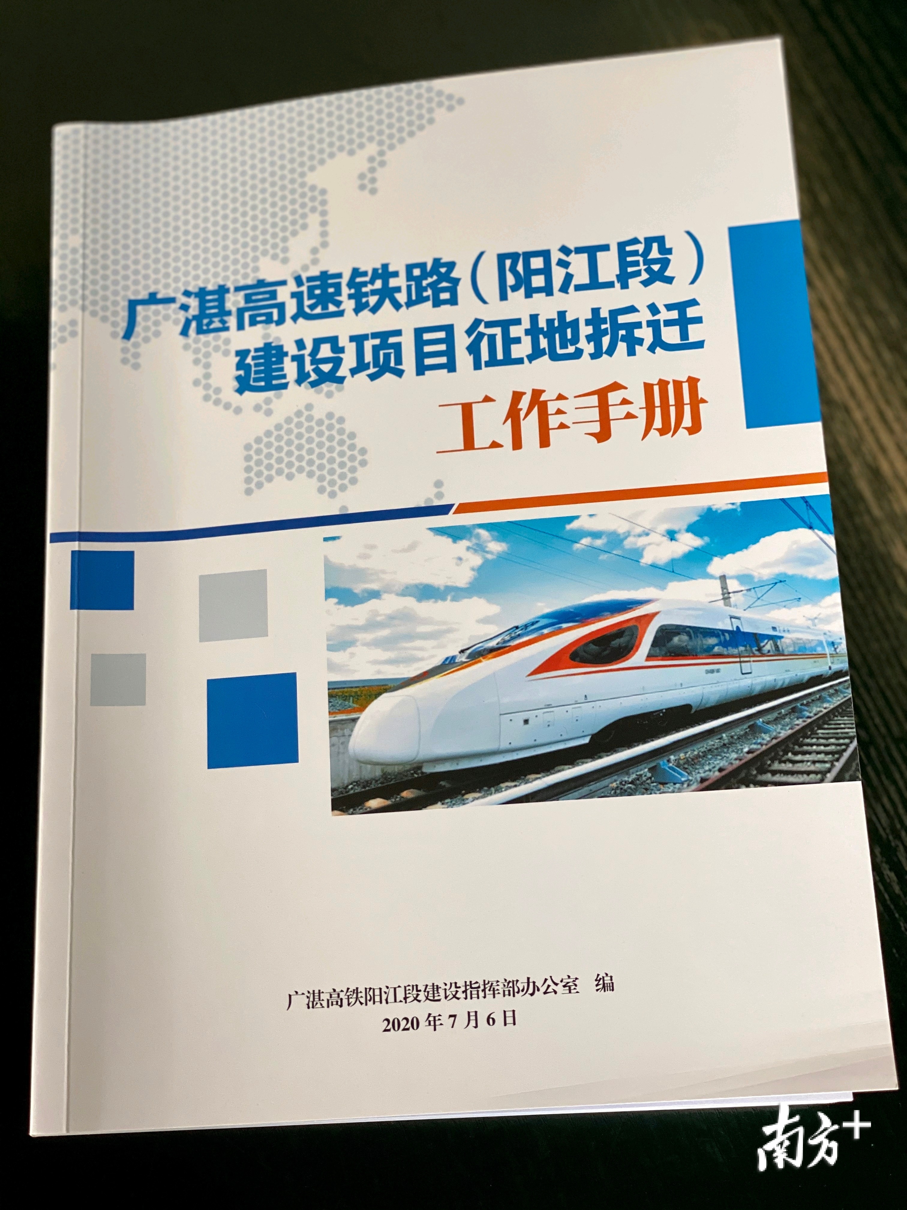 广湛高铁阳江段建设指挥部办公室精心编印工作手册,增强指导实效。