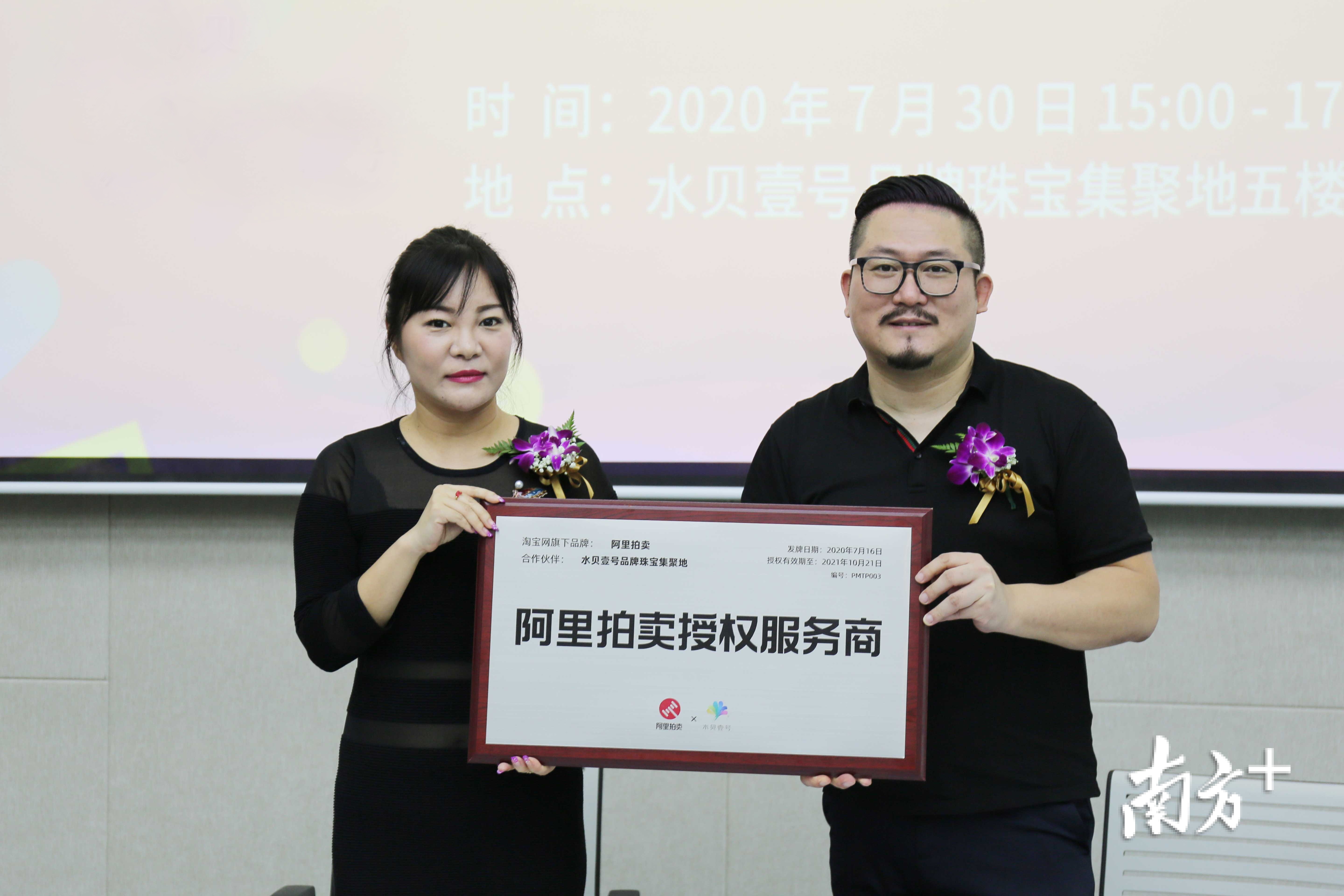 阿里拍卖与深圳市水贝壹号投资发展有限公司授牌仪式 阿里拍卖与深圳市水贝壹号投资发展有限公司授牌仪式