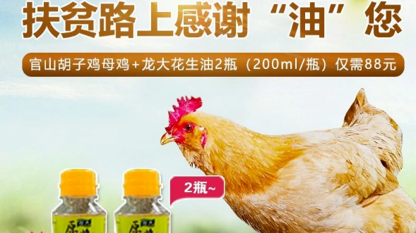 累计销售10117只,升平官山胡子鸡登录南方优品一周年,扶贫路上感谢有您