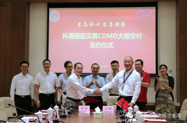 汉腾生物CDMO平台项目正式落户科荟生命科技产业中心。 汉腾生物CDMO平台项目正式落户科荟生命科技产业中心。