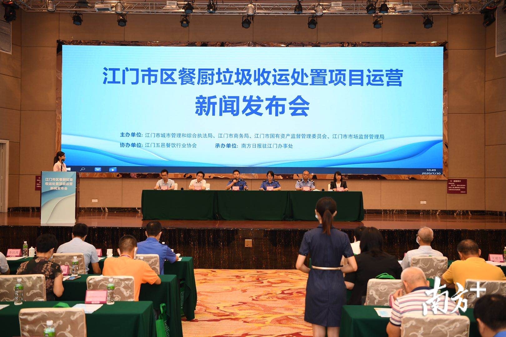 江门召开市区餐厨垃圾收运处置项目运营新闻发布会。