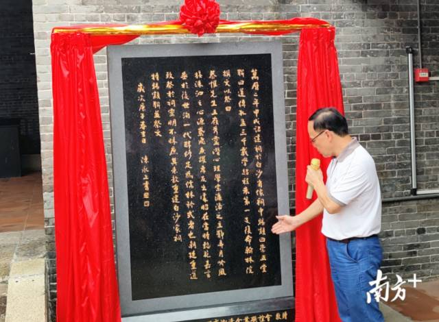 诏建白沙家祠特赐额联并祭文 圣谕碑江门揭牌 南方plus 南方 诏建白沙家祠特赐额联并祭文 圣谕碑江门揭牌 南方plus 南方