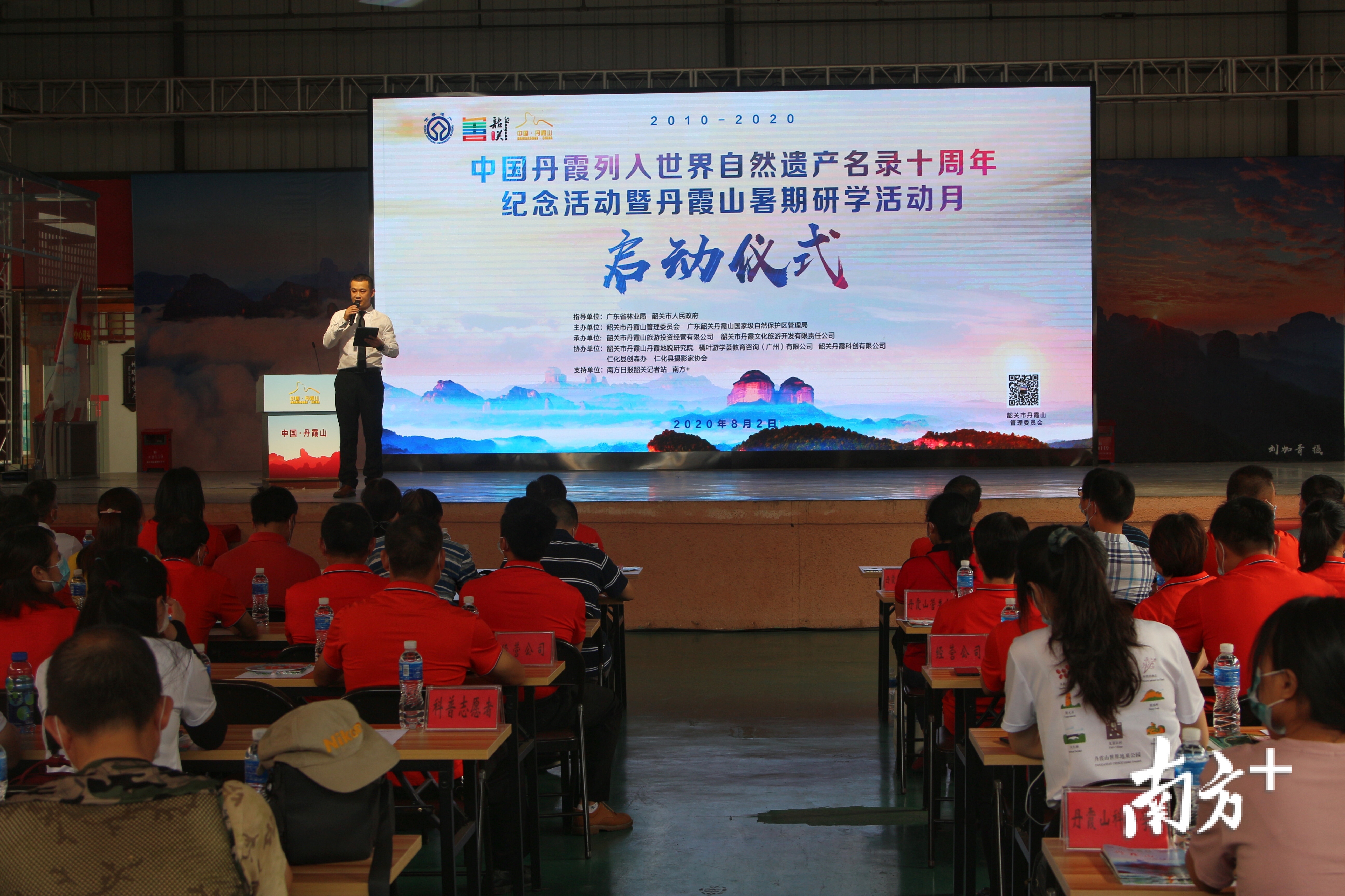 “中国丹霞列入世界自然遗产名录十周年暨丹霞山暑期研学活动月”启动仪式现场。