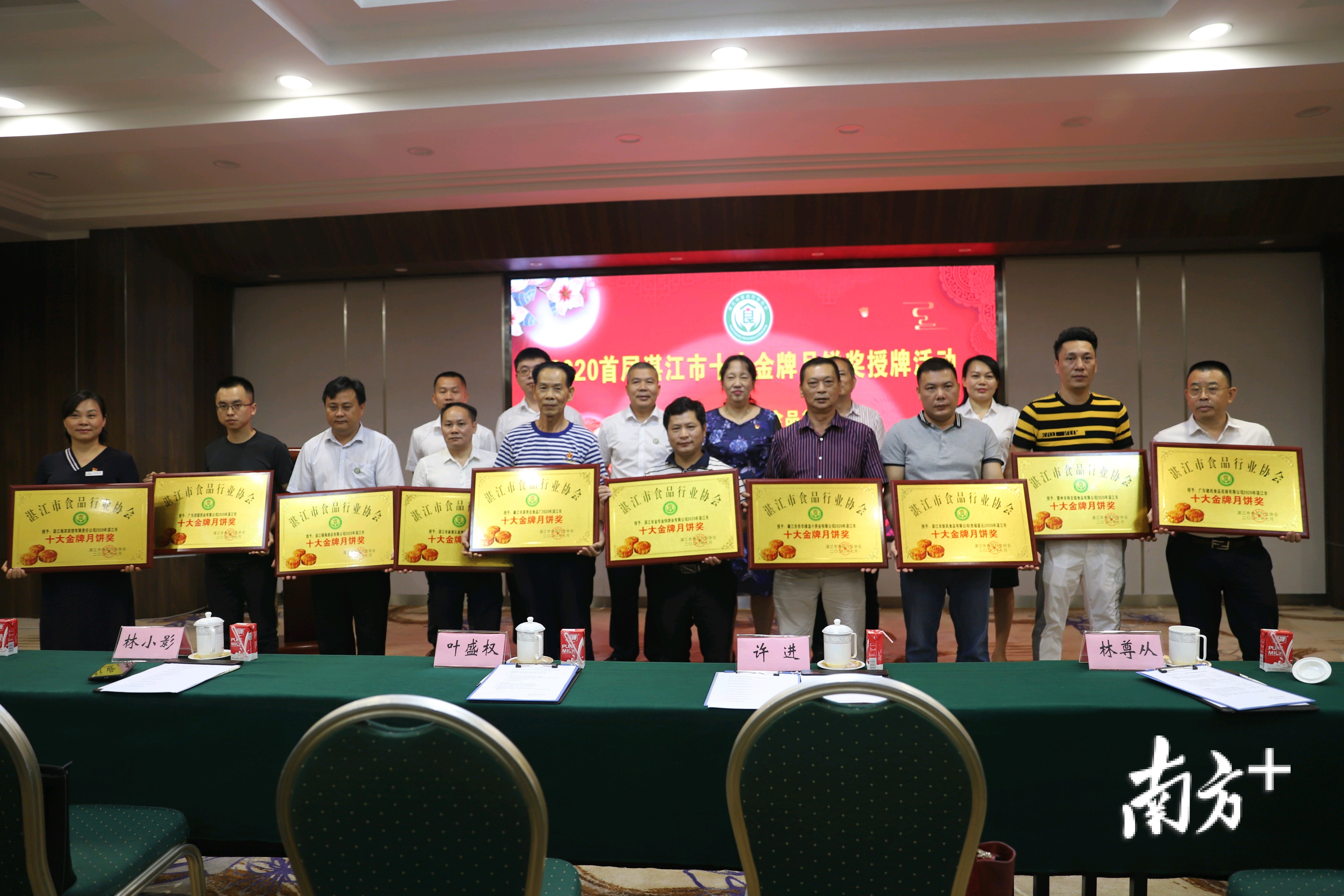 湛江10家月饼生产企业喜捧“2020首届湛江市十大金牌月饼奖”牌匾