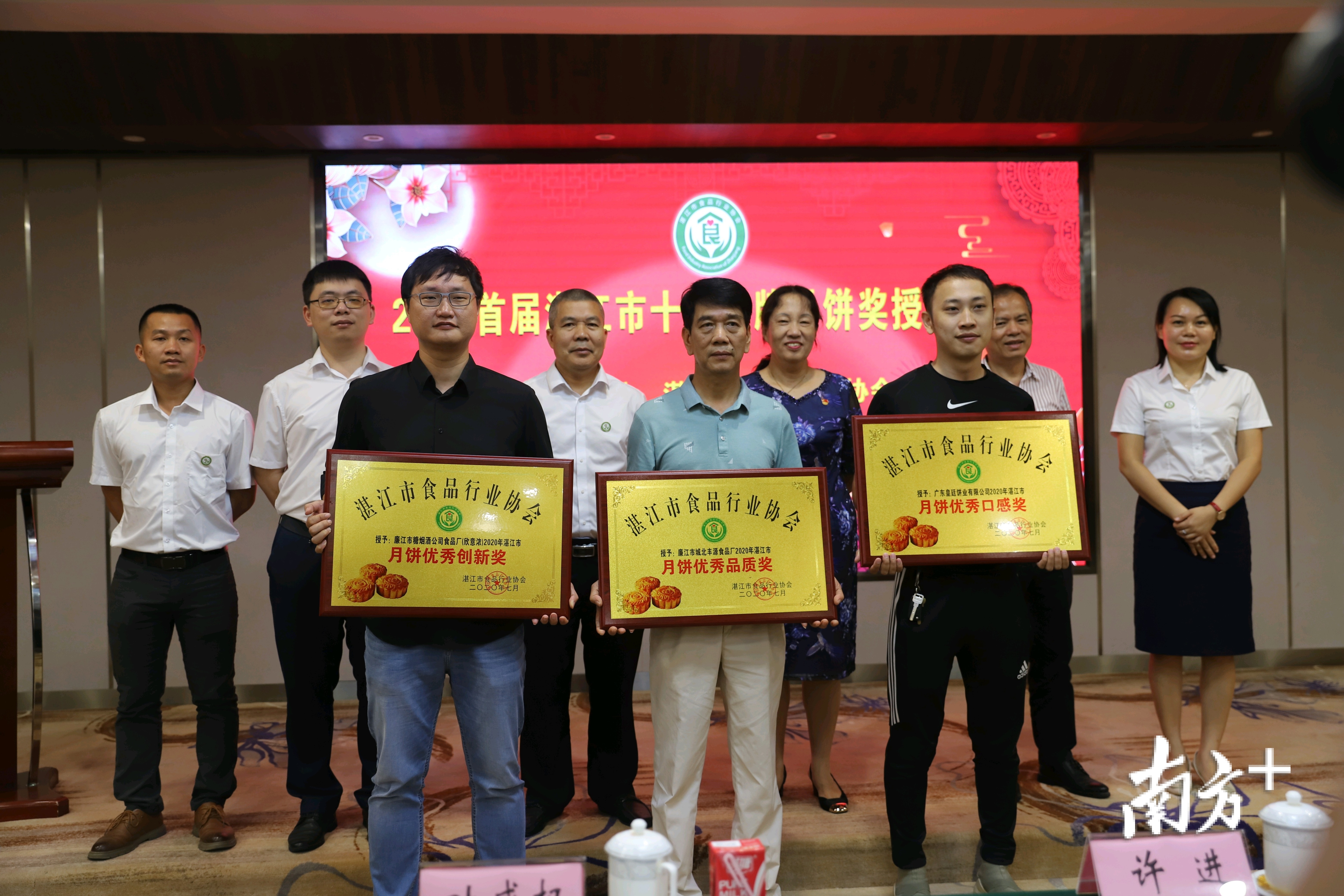 湛江10家月饼生产企业喜捧“2020首届湛江市十大金牌月饼奖”牌匾