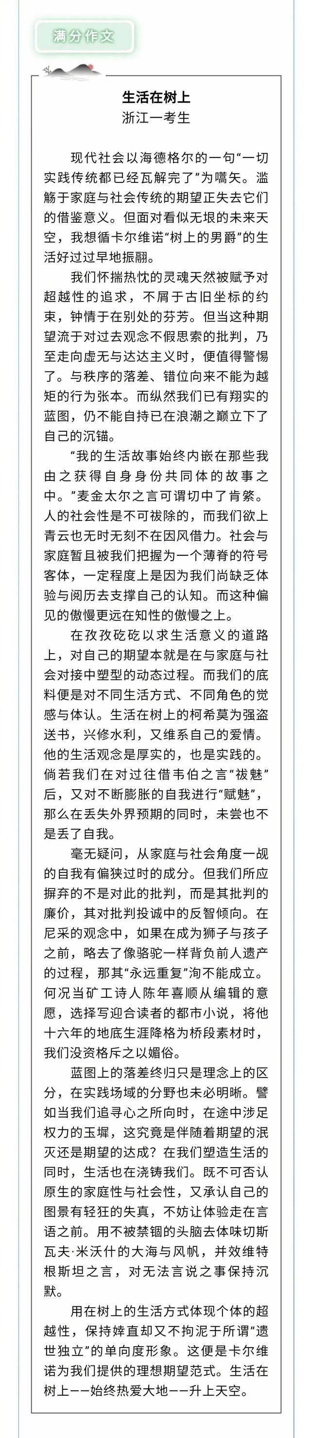 作文|叮咚快评 | 晦涩的浙江满分作文，不说人话也能得满分？