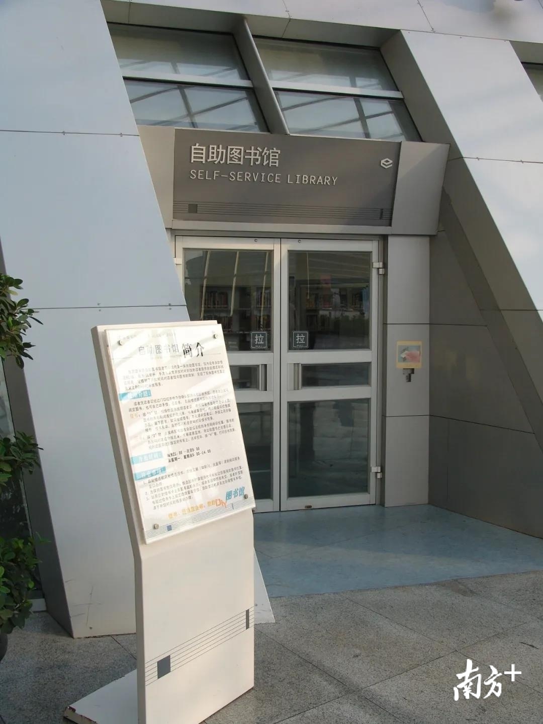▲东莞图书馆24小时自助图书馆 ▲东莞图书馆24小时自助图书馆