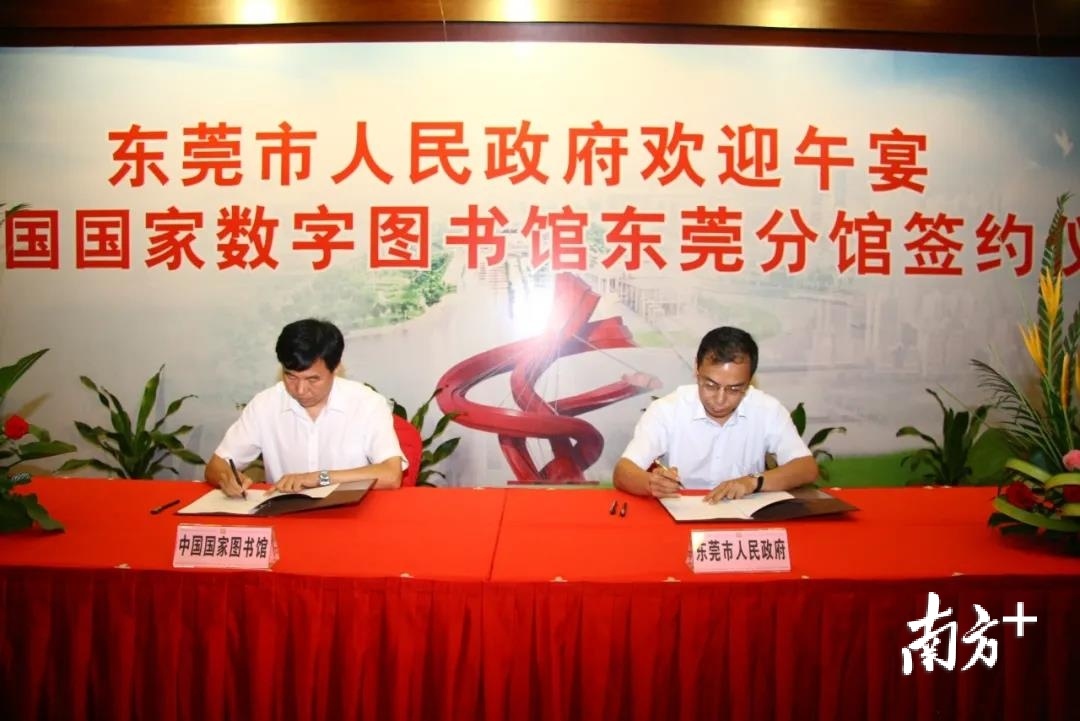 ▲中国国家数字图书馆东莞分馆签约仪式 ▲中国国家数字图书馆东莞分馆签约仪式