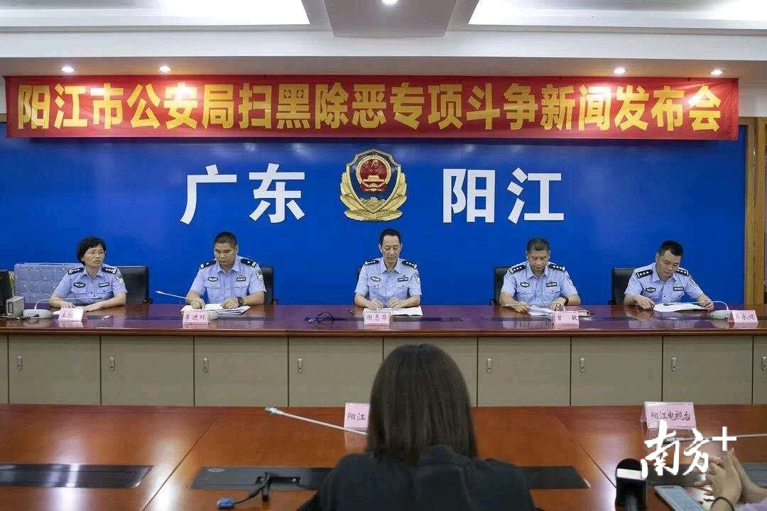 阳江市公安局召开新闻发布会,通报该市公安机关近期侦办的“7.23”涉黑恶专案相关情况。