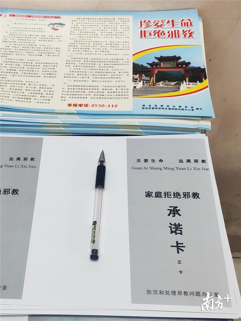 家庭拒绝邪教承诺书。黄绍侦 摄