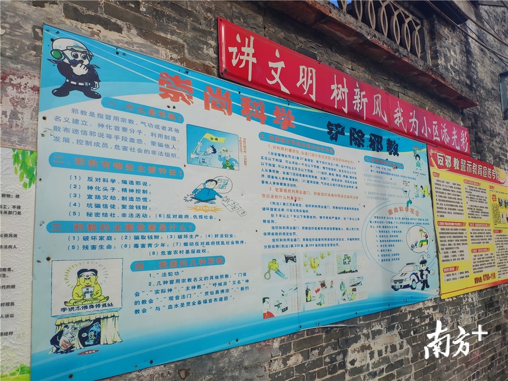 洋美村的反邪教宣传氛围浓厚。黄绍侦 摄