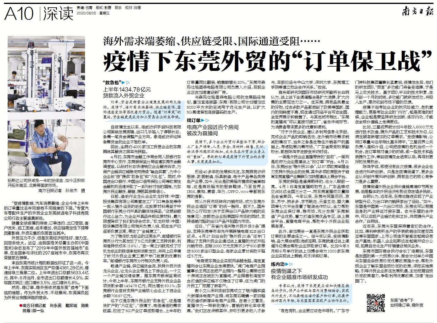 2020年8月5日南方日报A10版。 2020年8月5日南方日报A10版。