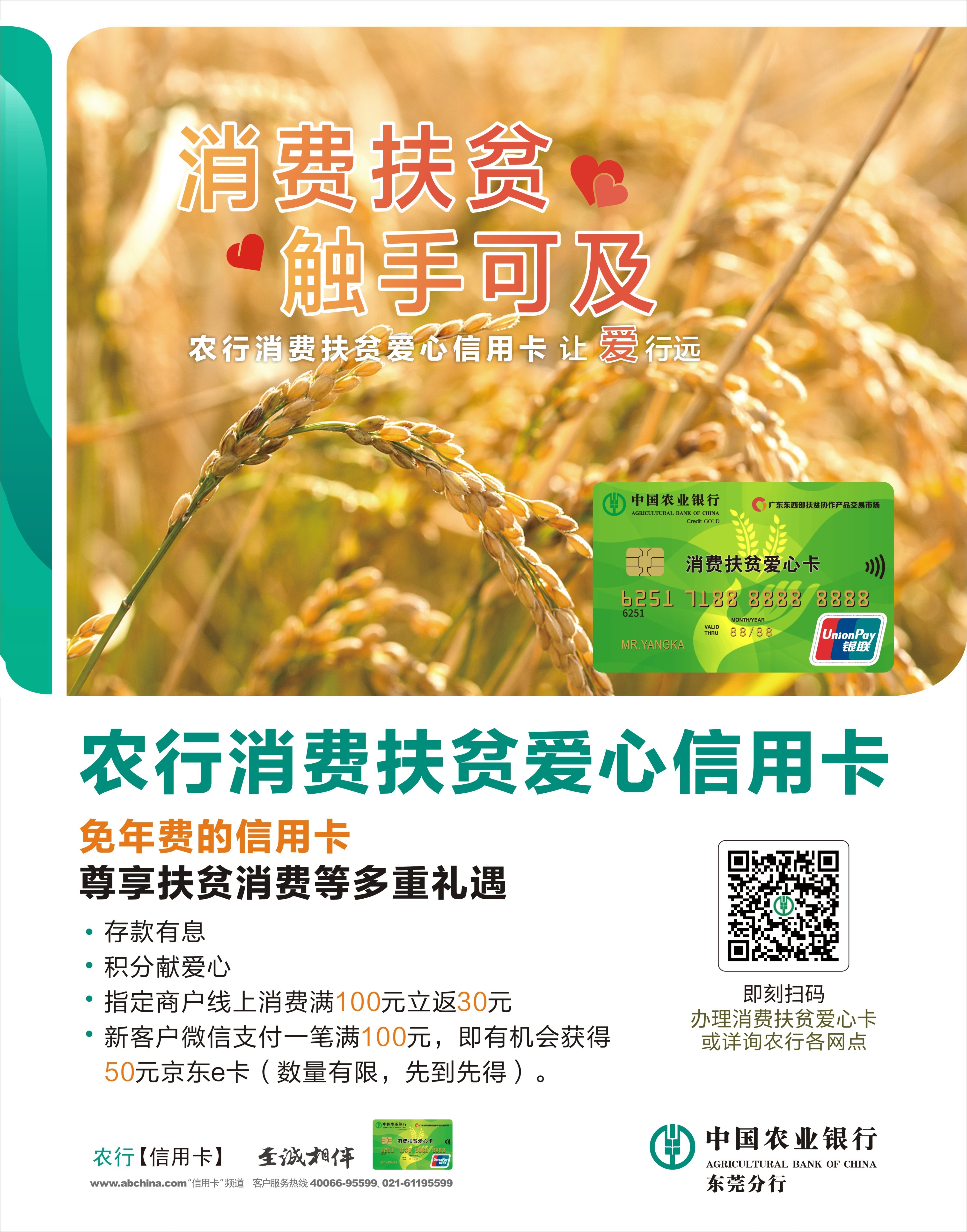 农行扶贫