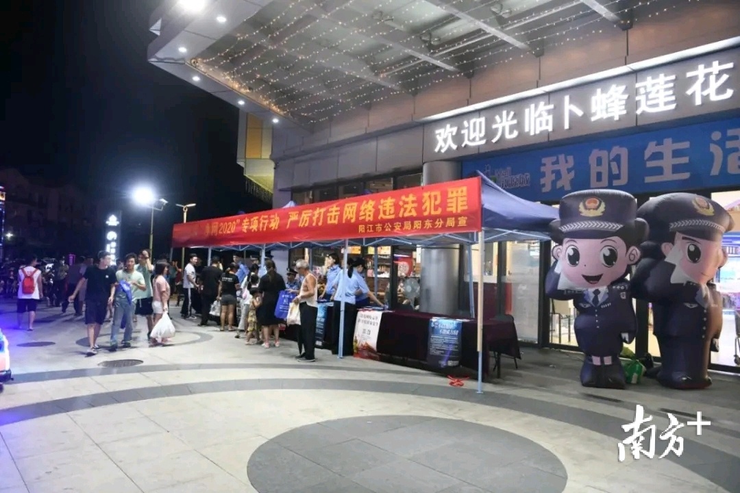 阳东公安到阳东卜峰莲花超市开展“净网2020”专项行动宣传活动。